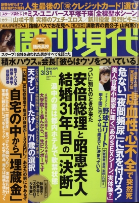 週刊現代 18年 3月 31日号 週刊現代編集部 Hmv Books Online