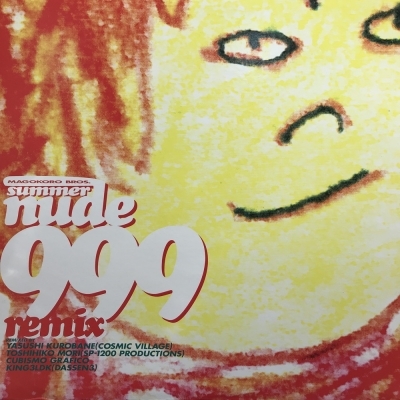 真心ブラザーズ『SUMMER NUDE999 REMIX』12”アナログ【新品】 真心ブラザーズ / Summer Nude 999 Remix (Ki/oon – SYUM 0110