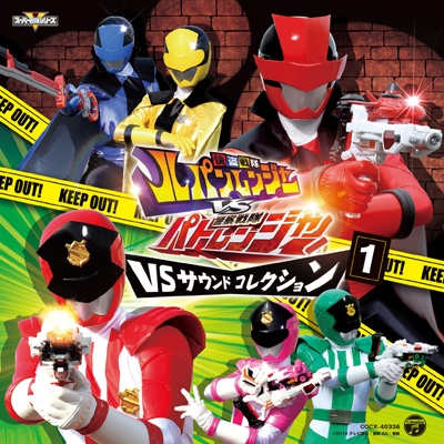 快盗戦隊ルパンレンジャー Vs 警察戦隊パトレンジャー Vs サウンドコレクション1 高木洋 Project R Hmv Books Online Cocx