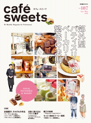 cafe-sweets(カフェ-スイーツ)vol.187 柴田書店MOOK : 柴田書店 | HMVu0026BOOKS online -  9784388808762