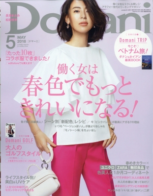 Domani ドマーニ 18年 5月号 Domani編集部 Hmv Books Online