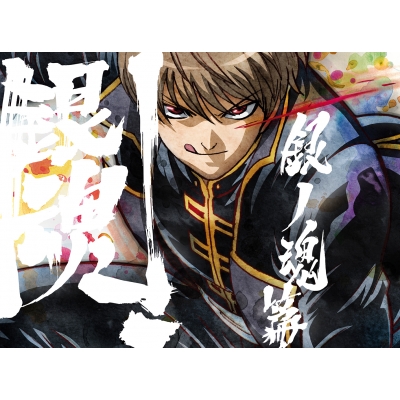 銀魂．銀ノ魂篇 5【完全生産限定版】 : 銀魂 | HMV&BOOKS online