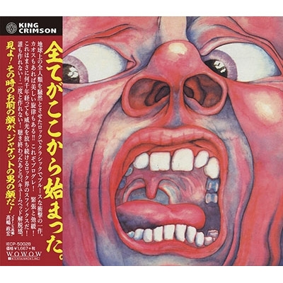 In The Court Of The Crimson King: クリムゾン キングの宮殿 : King 