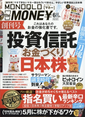 Monoqlo The Money モノクロ ザ マネー 18年 6月号 Hmv Books Online