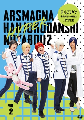 アルスマグナ～半熟男子の野望～ 全巻セット 【公式通販】