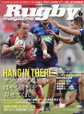 Rugby magazine (ラグビーマガジン)2018年 6月号 : ラグビーマガジン