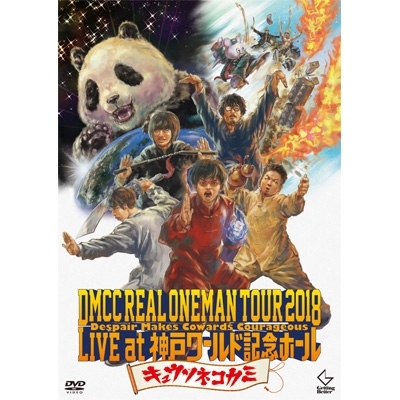 DMCC REAL ONEMAN TOUR 2018 -Despair Makes Cowards Courageous-Live