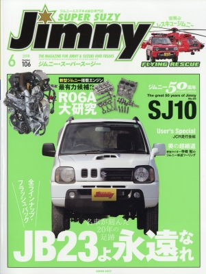 Jimny SUPER SUZY (ジムニースーパースージー)2018年 6月号 : Jimny
