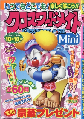 クロスワードメイトmini 16 アローメイト 18年 7月号増刊 Hmv Books Online