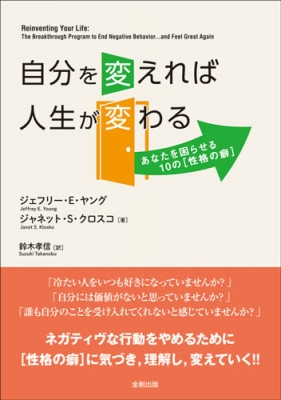 志を変えれば人生は変わる Amazon.co.jp: 習慣を変えれば人生が変わる : マーク・レクラウ