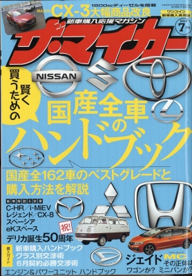 ザ マイカー 18年 7月号 ザ マイカー編集部 Hmv Books Online