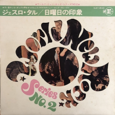 中古:盤質B】 日曜日の印象 : Jethro Tull | HMV&BOOKS online - SJET8129