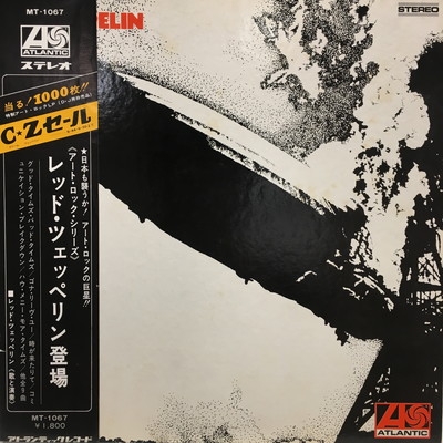 レッド ツェッペリン 登場 ★ Led Zeppelin LP MT-1067 中古:盤質B】 レッド・ツェッペリン登場 : Led Zeppelin