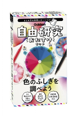 色のふしぎを調べよう 自由研究おたすけキット 学研プラス Hmv Books Online