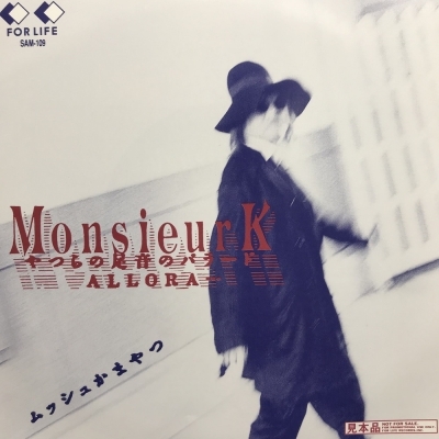 レア⭐️ ムッシュかまやつ やつらの足音のバラード ALLORA 7inch EP Amazon.co.jp: やつらの足音のバラード／ALLORA… : ムッシュ