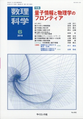 数理科学 2018年 6月号 : 数理科学編集部 | HMV&BOOKS online