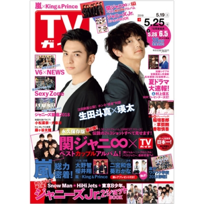 Tvガイド福岡 佐賀 山口西版 18年 5月 25日号 Tvガイド福岡 佐賀 山口西版編集部 Hmv Books Online