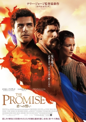 THE PROMISE 君への誓い Blu-ray 豪華版（Blu-ray）｜V.A.｜mu