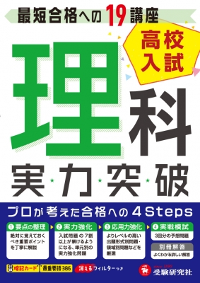 高校入試 実力突破 参考書セット 7冊セット 高校入試 実力突破 数学：高校入試 実力突破 - 中学生の方｜馬の