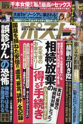 週刊ポスト 2018年 6月 1日号 : 週刊ポスト編集部 | HMV&BOOKS online