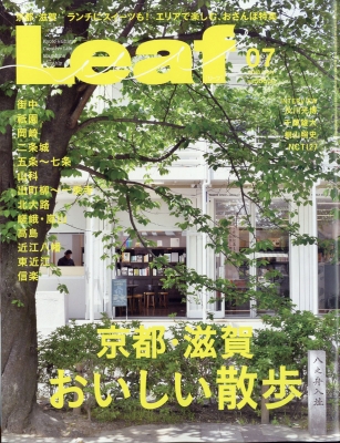 Leaf (リーフ)2018年 7月号 : リーフ(Leaf)編集部 | HMV&BOOKS online - 193130718