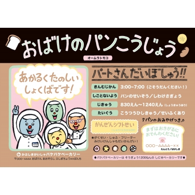 おばけのパンこうじょう : オームラトモコ | HMV&BOOKS online