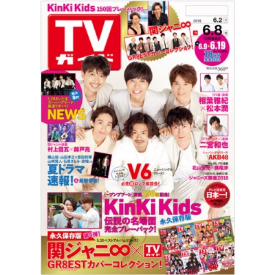 Hmv店舗在庫一覧 Tvガイド岡山 香川版 18年 6月 8日号 Tvガイド岡山 香川 愛媛 高知版編集部 Hmv Books Online