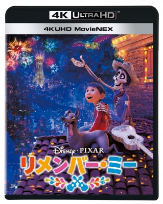 リメンバー・ミー 4K UHD MovieNEX : リメンバー・ミー | HMV&BOOKS