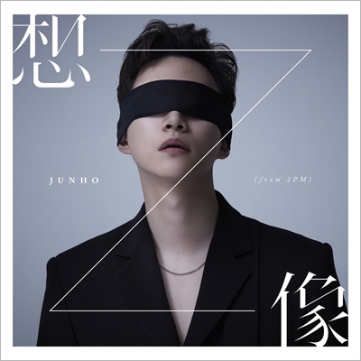 2PM ジュノ JUNHO 想像 完全生産限定盤 ファンクラブ限定 CD