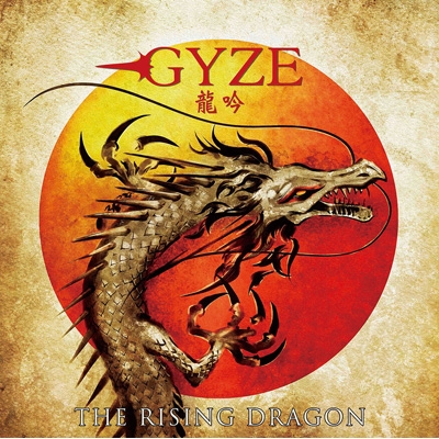 龍吟 The Rising Dragon 【海外盤】 : GYZE | HMV&BOOKS online
