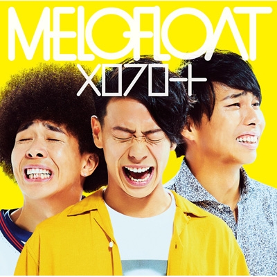 悲しみなんて笑い飛ばせ メロフロート Hmv Books Online Aicl 3554 悲しみなんて笑い飛ばせ メロフロート Hmv Books Online Aicl 3554