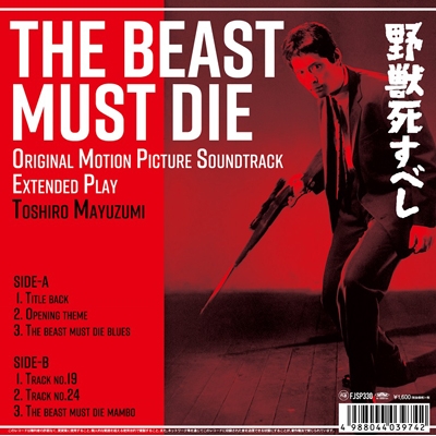野獣死すべし e.p.(33回転/7インチシングルレコード/SUPER FUJI DISCS)