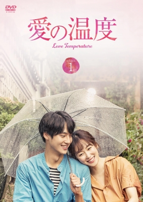 愛の温度　韓国ドラマ DVD 642.jpg