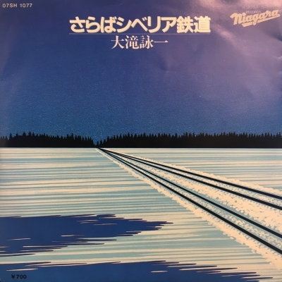中古:盤質B】 さらばシベリア鉄道 : 大滝詠一 | HMV&BOOKS online