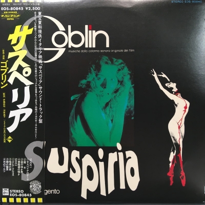 サスペリア ゴブリン EOS-80845 美品レコード 中古:盤質AB】 サスペリア : Goblin | HMV&BOOKS online - EOS80845