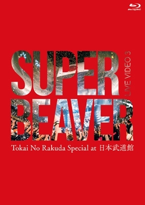 LIVE VIDEO 3 Tokai No Rakuda Special at 日本武道館 (Blu-ray+BOOK 