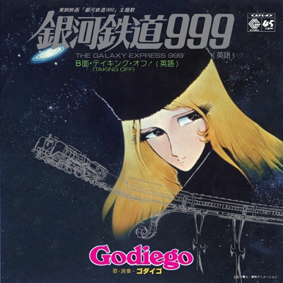 銀河鉄道999(英語版)(7インチシングルレコード) : GODIEGO (ゴダイゴ