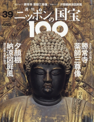 週刊 ニッポンの国宝100 18年 7月 3日号 39号 週刊ニッポンの国宝 Hmv Books Online