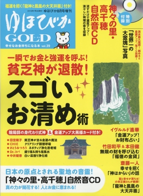 ゆほびかGOLD vol.30 ゆほびかGOLD vol.30