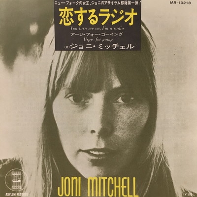 恋するラジオ : Joni Mitchell | HMV&BOOKS online - IAR10218