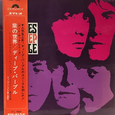 【販売開始】【稀少国内初回盤】紫の世界／ディープパープル／Deep Purple／レコード 洋楽