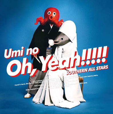 海のOh, Yeah!!【通常盤】 : サザンオールスターズ | HMV&BOOKS online 