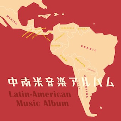 Latin-american Music Album: 中南米音楽アルバム | HMV&BOOKS online