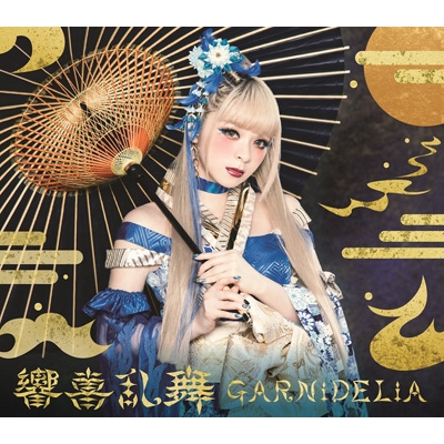 響喜乱舞 【初回生産限定盤】 : GARNiDELiA | HMV&BOOKS online - VVCL ...