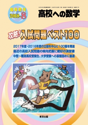 高校 へ の 安い 数学 入試 問題 ベスト 100