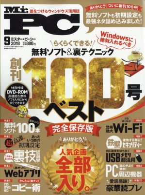 Mr Pc ミスターピーシー 18年 9月号 Mr Pc編集部 Hmv Books Online