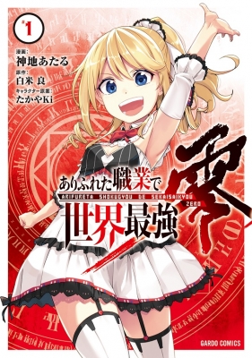ありふれた職業で世界最強 season3 Blu-ray BOX 2024年12月
