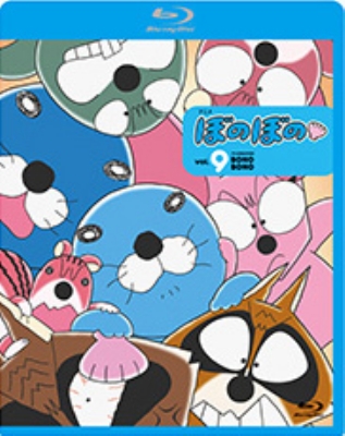(未使用･未開封品)　アニメ ぼのぼの 9 ブルーレイ [Blu-ray] bt0tq1u Blu-ray ぼのぼの 9 | HMV&BOOKS online - TSBS-80036