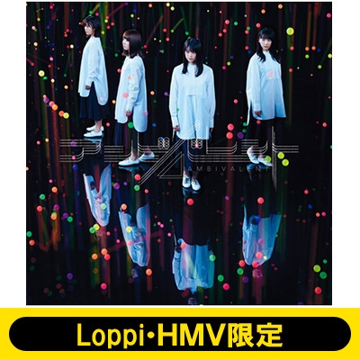 Loppi・HMV限定 生写真特典付》 アンビバレント 【通常盤】 : 欅坂46
