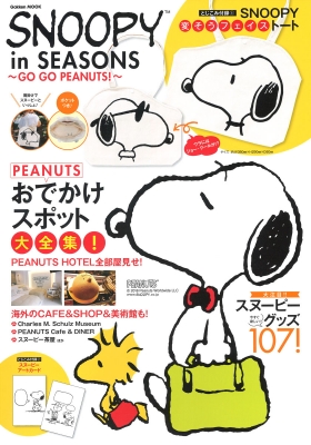 Snoopy In Seasons Go Go Peanuts 学研ムック 学研プラス Hmv Books Online
